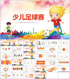 足球比赛PPT