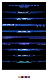 科技机大数据可视化标题组件素材