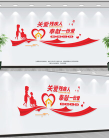 关爱残疾人