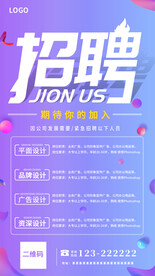 招聘海报