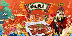 特色烤鱼背景墙图片