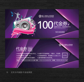音乐代金券