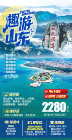 山东旅游