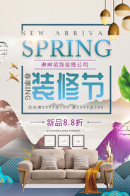 装修公司海报