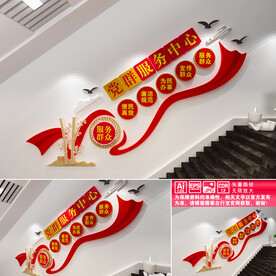 党群服务中心楼道文化墙