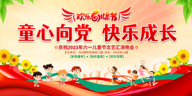 六一儿童节展板
