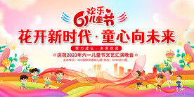 六一儿童节舞台背景