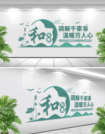 以和为贵文化墙