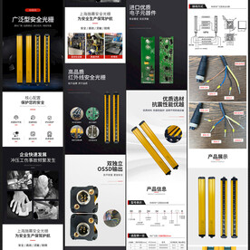 安全光幕详情页