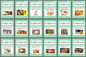 减肥塑形小贴士矢量图