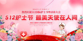 512国际护士节
