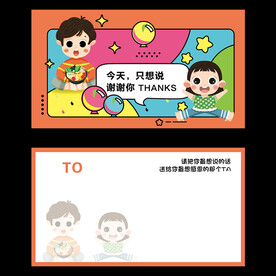 感恩橙色卡片