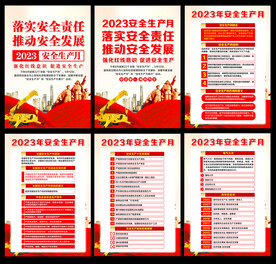 安全生产月