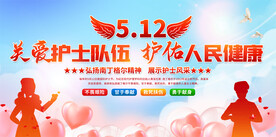 护士节展板