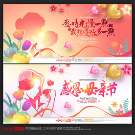 母亲节