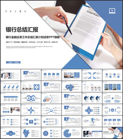 银行工作计划工作汇报PPT