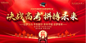 决战高考