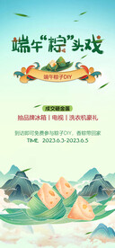 端午节粽子香囊diy海报