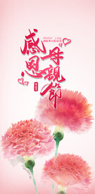 母亲节