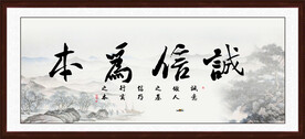 诚信为本