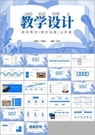 教师说课公开课教学课件ppt