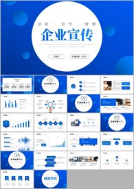 公司介绍企业介绍企业宣传ppt