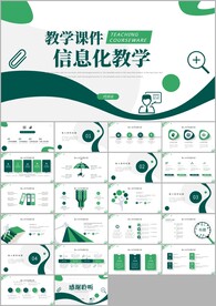 教育教学教师说课信息化教学教师