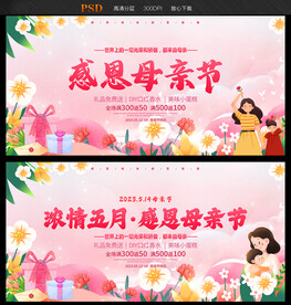 母亲节背景