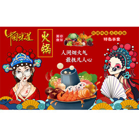 国潮风火锅店背景墙