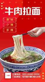 牛肉拉面