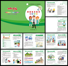 健康教育服务手册