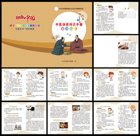 中医体质辨识手册