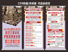 防灾减灾日