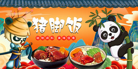 熊猫猪脚饭背景墙