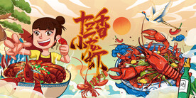 国潮龙虾背景墙