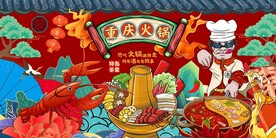 重庆火锅图片