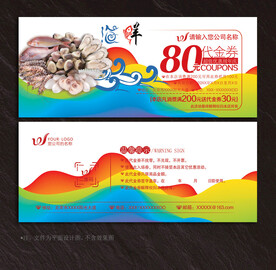 海鲜代金券