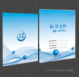 标书封面