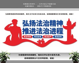 法治中国弘扬法治精神文化墙