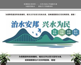 治水安邦兴水为民党建文化墙