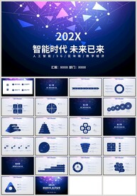 蓝色人工智能时代未来已来PPT