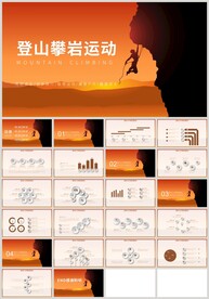 户外运动登山攀岩极限运动PPT