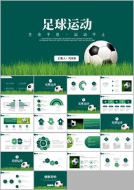 少儿足球运动足球培训足球PPT