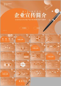 公司介绍企业介绍企业宣传ppt