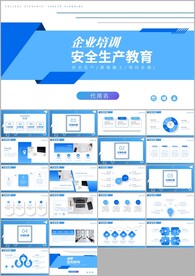 安全保障工作安全生产培训ppt