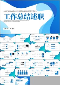 通用总结述职报告工作计划ppt