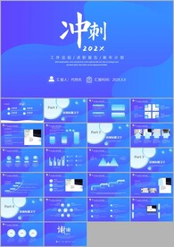 冲刺年终总结新年计划述职ppt
