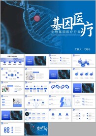 DNA基因生物化学医疗ppt