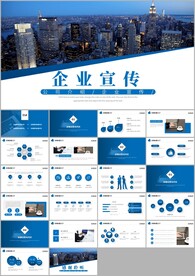 公司介绍企业介绍企业宣传ppt