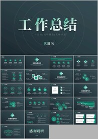 通用总结述职报告工作计划ppt